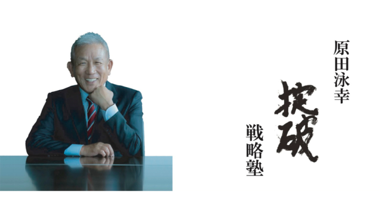 イベント・セミナー情報 原田泳幸事務所